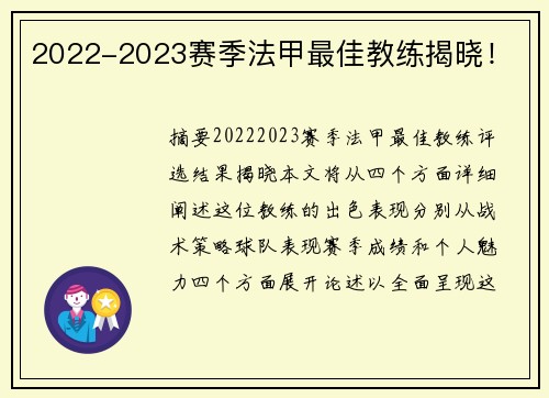 2022-2023赛季法甲最佳教练揭晓！